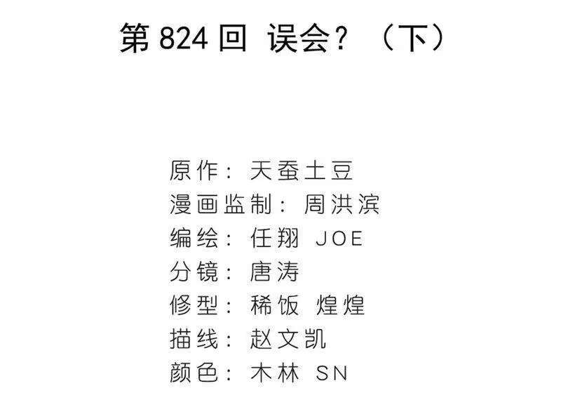 第824话误会？（下）-斗破苍穹(旧版)_h-天蚕土豆 / 周洪滨 / 任翔 / 知音漫客（第3张）