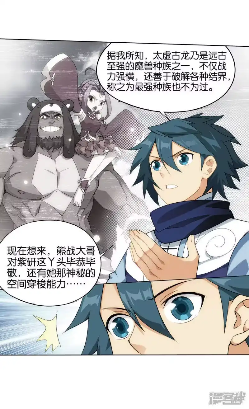 第825话星域之门（上）-斗破苍穹(旧版)_h-天蚕土豆 / 周洪滨 / 任翔 / 知音漫客（第6张）