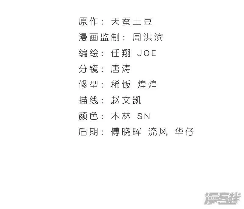 第825话星域之门（上）-斗破苍穹(旧版)_h-天蚕土豆 / 周洪滨 / 任翔 / 知音漫客（第3张）