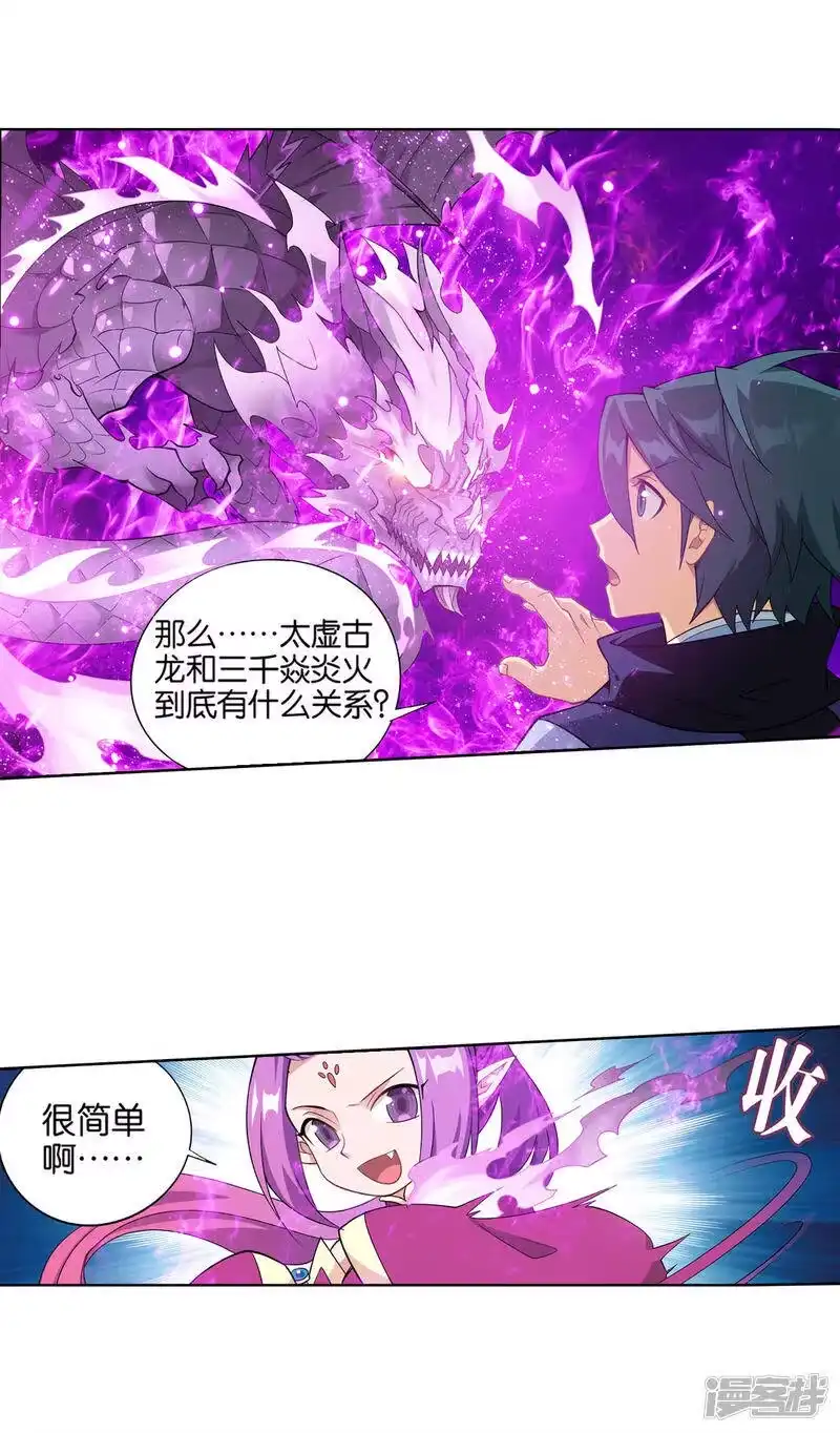第825话星域之门（上）-斗破苍穹(旧版)_h-天蚕土豆 / 周洪滨 / 任翔 / 知音漫客（第8张）