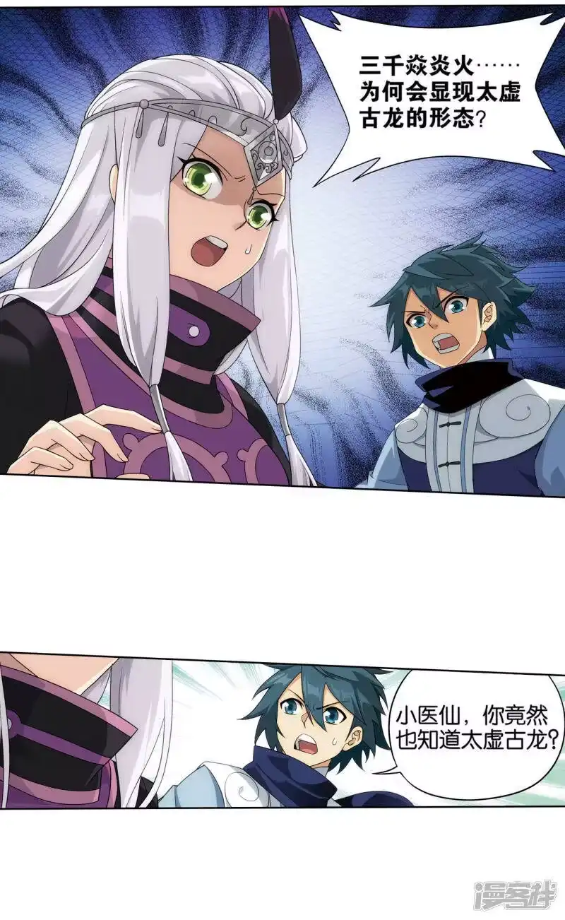 第825话星域之门（上）-斗破苍穹(旧版)_h-天蚕土豆 / 周洪滨 / 任翔 / 知音漫客（第4张）