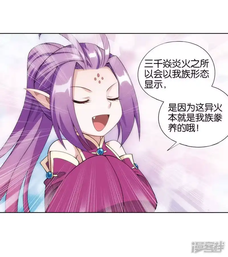 第825话星域之门（上）-斗破苍穹(旧版)_h-天蚕土豆 / 周洪滨 / 任翔 / 知音漫客（第9张）