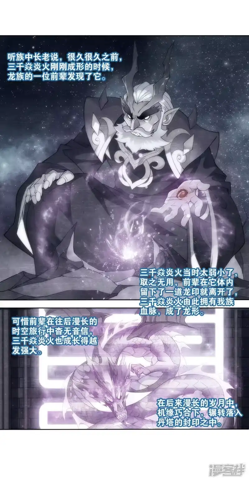 第825话星域之门（上）-斗破苍穹(旧版)_h-天蚕土豆 / 周洪滨 / 任翔 / 知音漫客（第12张）