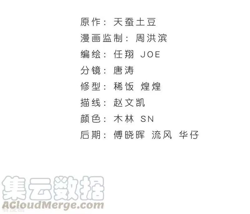 第826话星域之门（下）-斗破苍穹(旧版)_h-天蚕土豆 / 周洪滨 / 任翔 / 知音漫客（第3张）