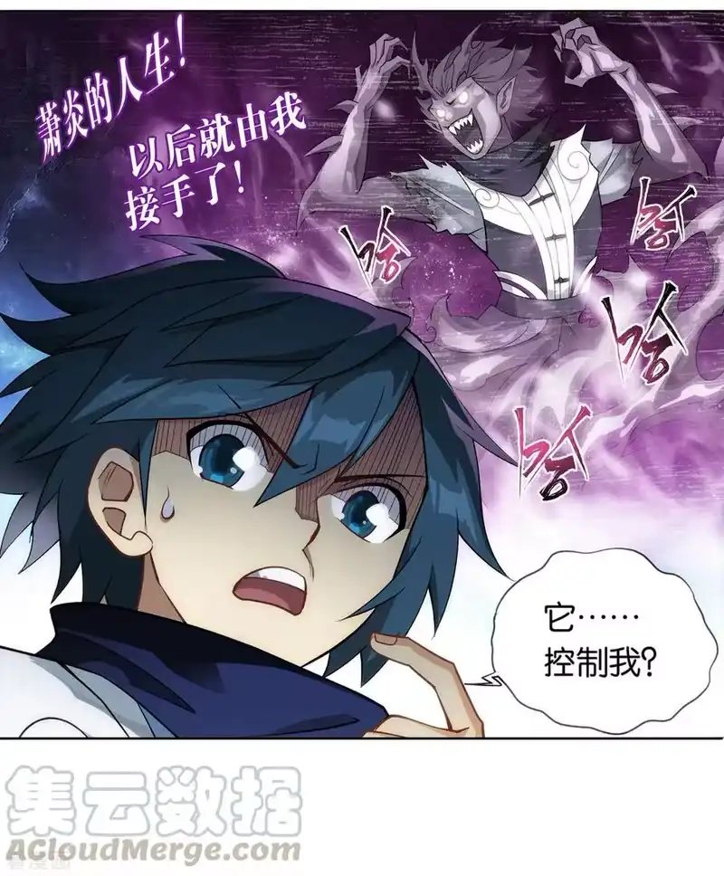 第826话星域之门（下）-斗破苍穹(旧版)_h-天蚕土豆 / 周洪滨 / 任翔 / 知音漫客（第4张）
