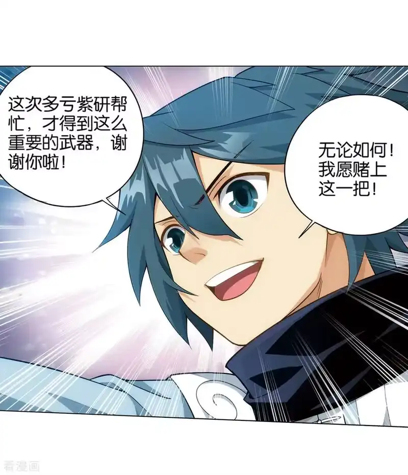 第826话星域之门（下）-斗破苍穹(旧版)_h-天蚕土豆 / 周洪滨 / 任翔 / 知音漫客（第10张）