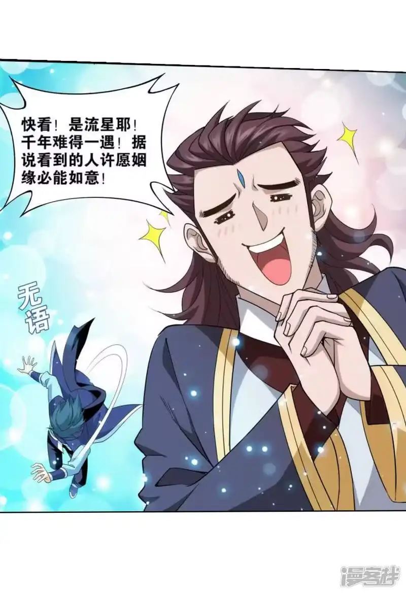 第827话星域（上）-斗破苍穹(旧版)_h-天蚕土豆 / 周洪滨 / 任翔 / 知音漫客（第10张）