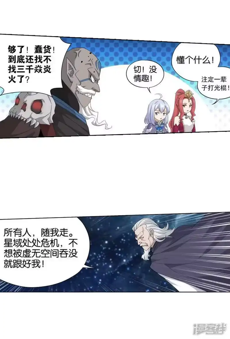 第827话星域（上）-斗破苍穹(旧版)_h-天蚕土豆 / 周洪滨 / 任翔 / 知音漫客（第12张）