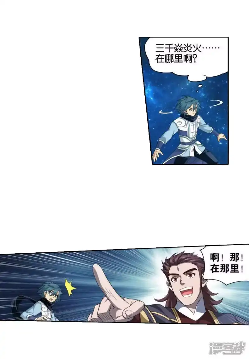 第827话星域（上）-斗破苍穹(旧版)_h-天蚕土豆 / 周洪滨 / 任翔 / 知音漫客（第7张）