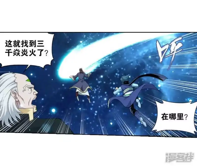 第827话星域（上）-斗破苍穹(旧版)_h-天蚕土豆 / 周洪滨 / 任翔 / 知音漫客（第9张）