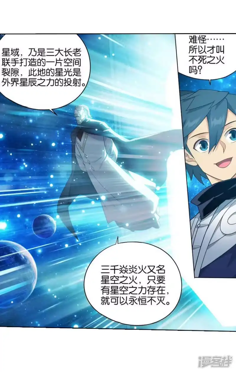 第827话星域（上）-斗破苍穹(旧版)_h-天蚕土豆 / 周洪滨 / 任翔 / 知音漫客（第5张）