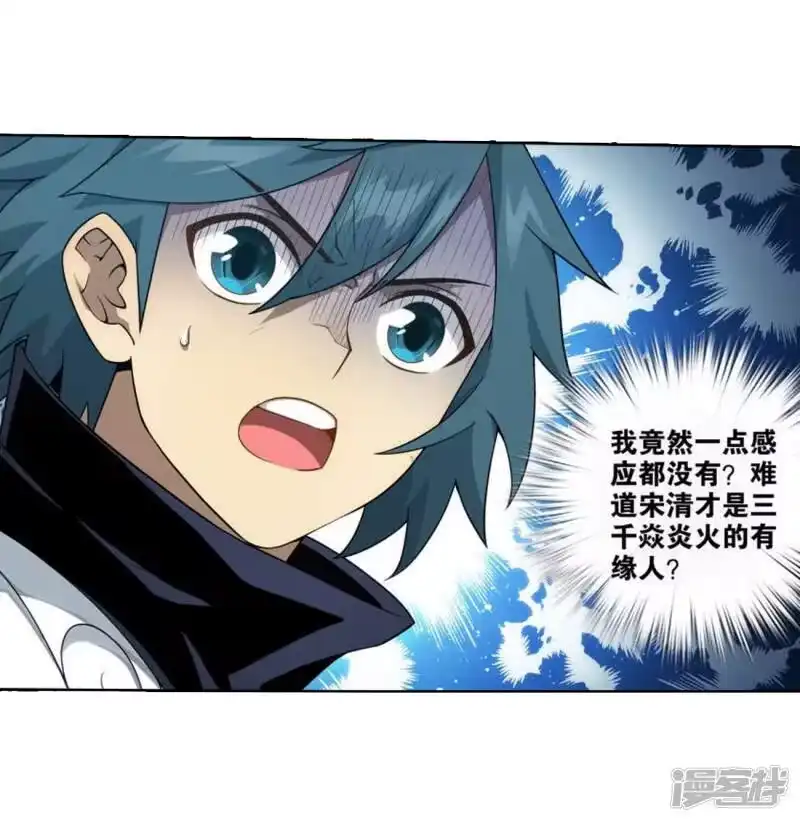第827话星域（上）-斗破苍穹(旧版)_h-天蚕土豆 / 周洪滨 / 任翔 / 知音漫客（第8张）
