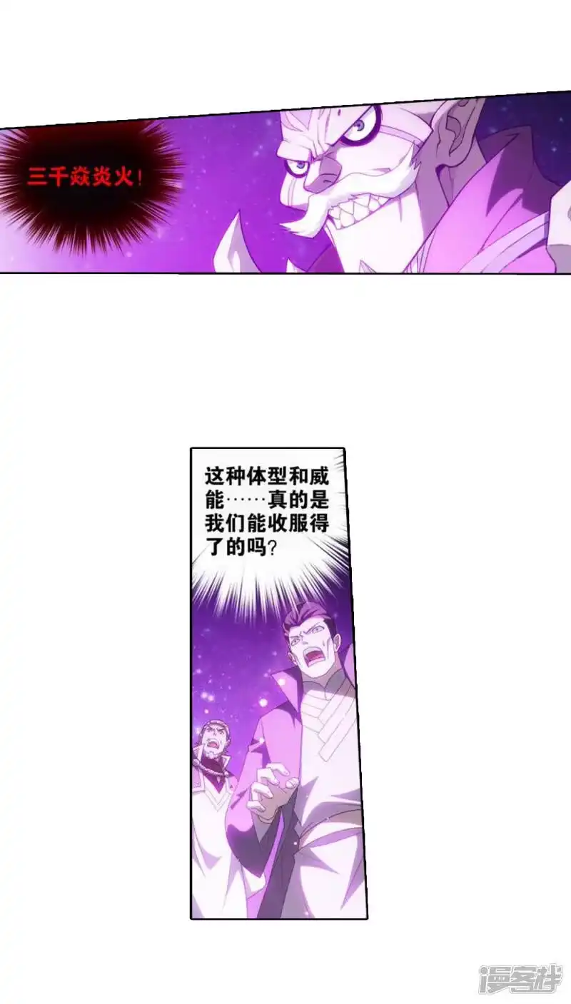 第827话星域（上）-斗破苍穹(旧版)_h-天蚕土豆 / 周洪滨 / 任翔 / 知音漫客（第16张）