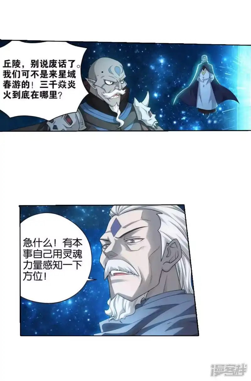 第827话星域（上）-斗破苍穹(旧版)_h-天蚕土豆 / 周洪滨 / 任翔 / 知音漫客（第6张）
