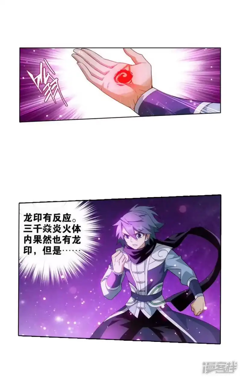 第827话星域（上）-斗破苍穹(旧版)_h-天蚕土豆 / 周洪滨 / 任翔 / 知音漫客（第17张）