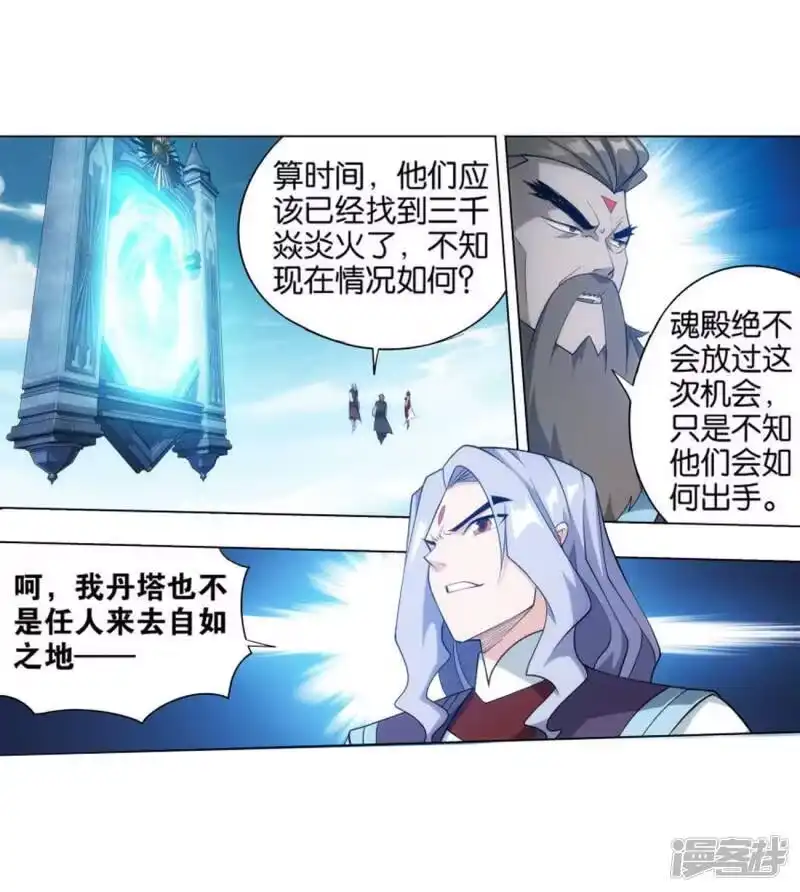 第828话星域（下）-斗破苍穹(旧版)_h-天蚕土豆 / 周洪滨 / 任翔 / 知音漫客（第9张）