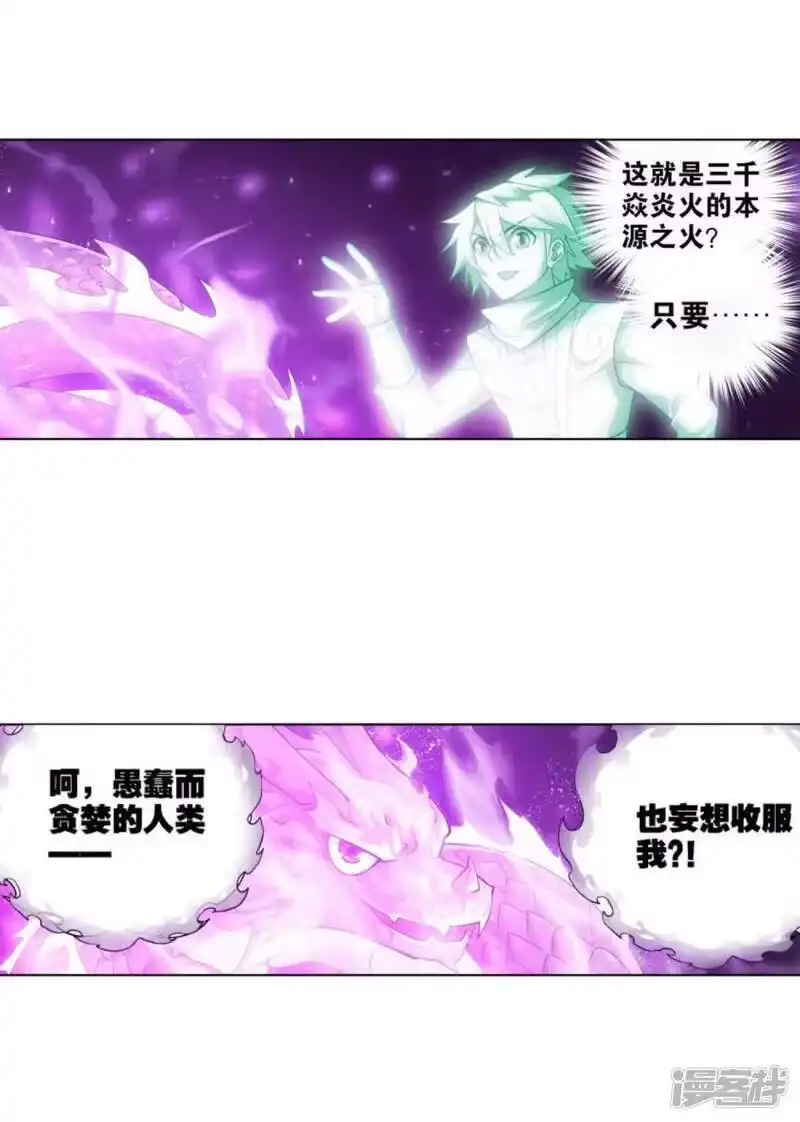 第828话星域（下）-斗破苍穹(旧版)_h-天蚕土豆 / 周洪滨 / 任翔 / 知音漫客（第7张）