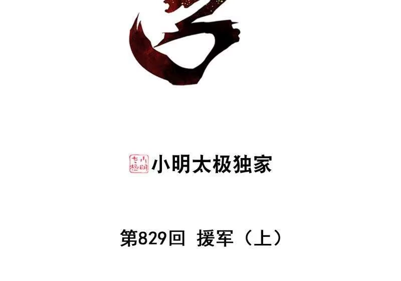 第829话援军（上）-斗破苍穹(旧版)_h-天蚕土豆 / 周洪滨 / 任翔 / 知音漫客（第2张）