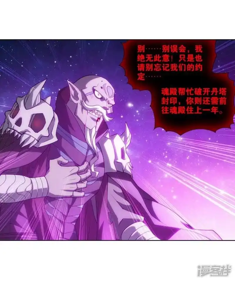 第829话援军（上）-斗破苍穹(旧版)_h-天蚕土豆 / 周洪滨 / 任翔 / 知音漫客（第10张）