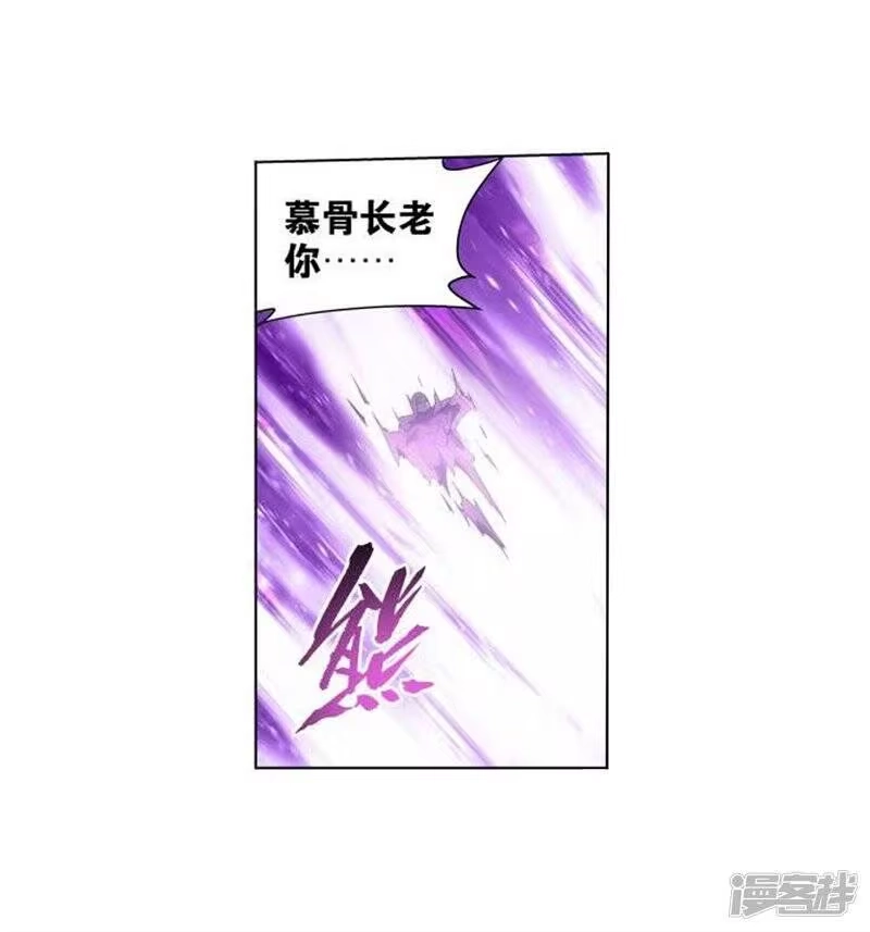 第830话援军（下）-斗破苍穹(旧版)_h-天蚕土豆 / 周洪滨 / 任翔 / 知音漫客（第7张）