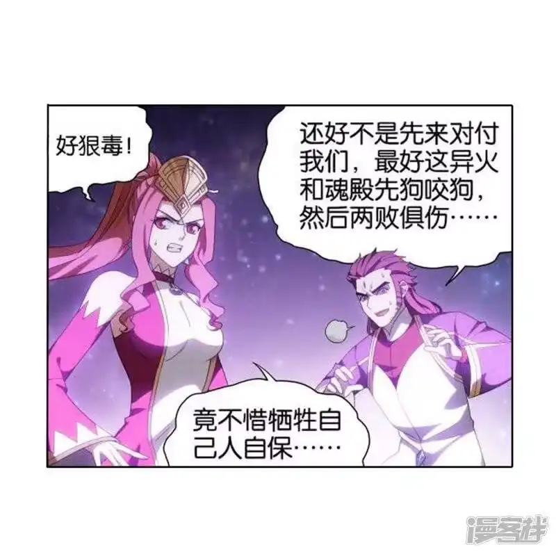第830话援军（下）-斗破苍穹(旧版)_h-天蚕土豆 / 周洪滨 / 任翔 / 知音漫客（第8张）
