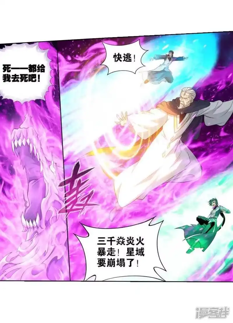 第831话本源之火（上）-斗破苍穹(旧版)_h-天蚕土豆 / 周洪滨 / 任翔 / 知音漫客（第11张）