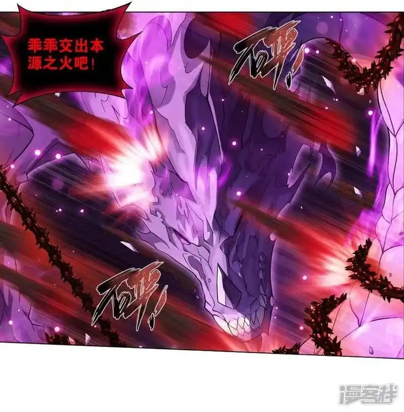 第831话本源之火（上）-斗破苍穹(旧版)_h-天蚕土豆 / 周洪滨 / 任翔 / 知音漫客（第4张）