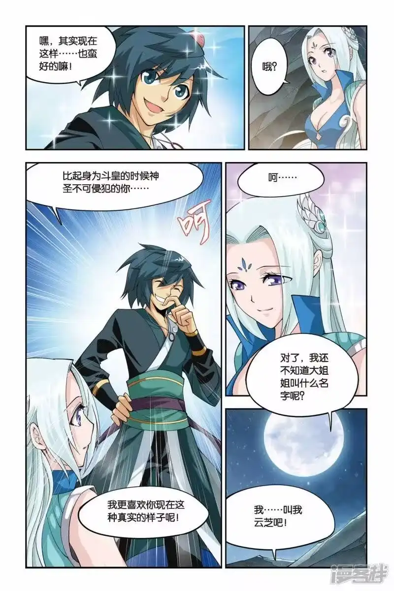 第83话合作（中）-斗破苍穹(旧版)_h-天蚕土豆 / 周洪滨 / 任翔 / 知音漫客（第1张）