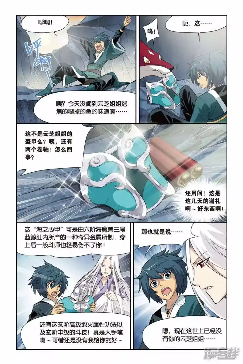 第83话合作（中）-斗破苍穹(旧版)_h-天蚕土豆 / 周洪滨 / 任翔 / 知音漫客（第4张）