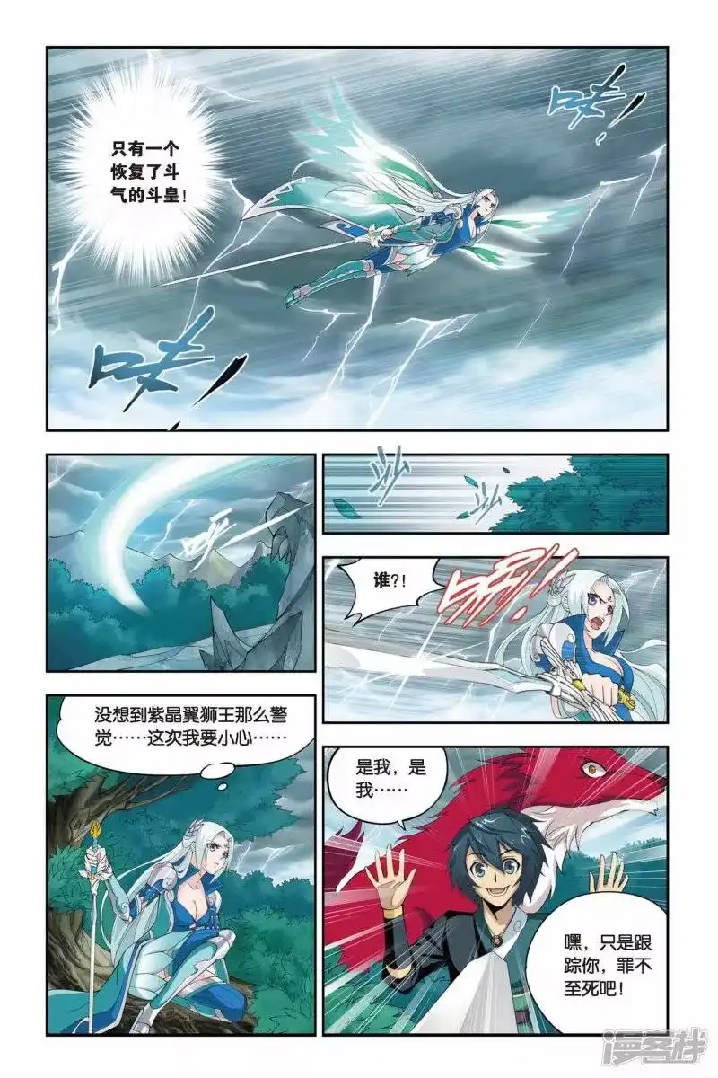 第83话合作（中）-斗破苍穹(旧版)_h-天蚕土豆 / 周洪滨 / 任翔 / 知音漫客（第5张）