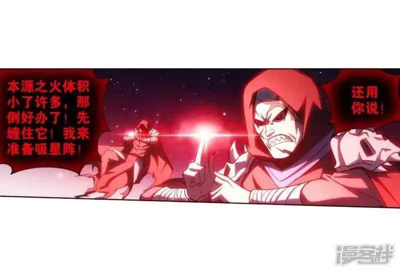 第832话本源之火（下）-斗破苍穹(旧版)_h-天蚕土豆 / 周洪滨 / 任翔 / 知音漫客（第9张）