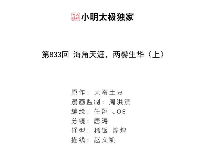第833话海角天涯，两鬓生华（上）-斗破苍穹(旧版)_h-天蚕土豆 / 周洪滨 / 任翔 / 知音漫客（第2张）