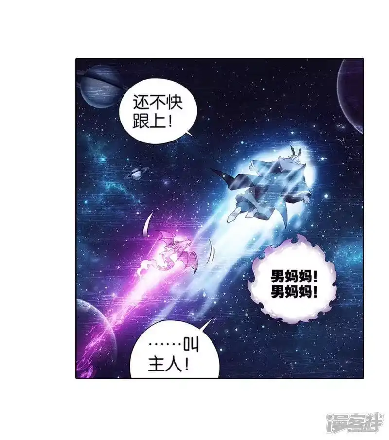 第833话海角天涯，两鬓生华（上）-斗破苍穹(旧版)_h-天蚕土豆 / 周洪滨 / 任翔 / 知音漫客（第13张）