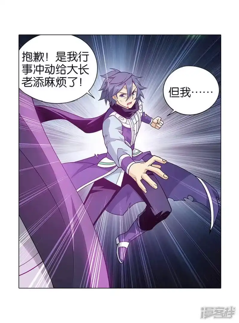 第834话海角天涯，两鬓生华（下）-斗破苍穹(旧版)_h-天蚕土豆 / 周洪滨 / 任翔 / 知音漫客（第23张）