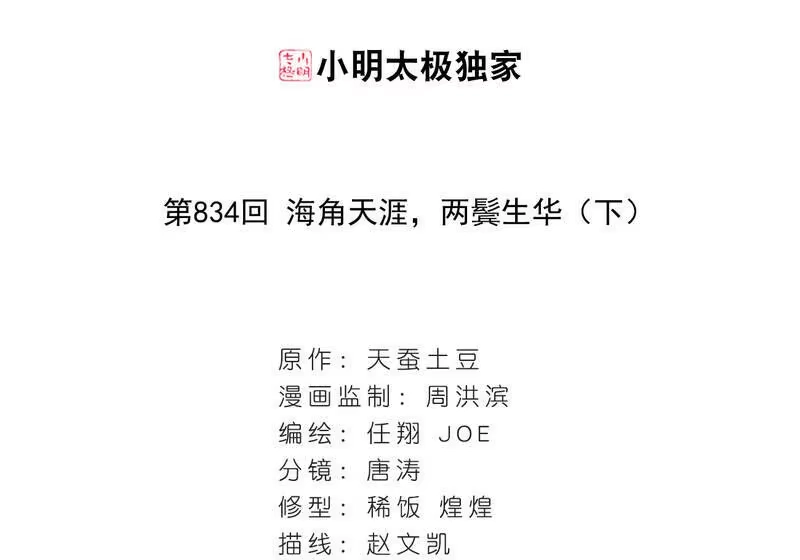 第834话海角天涯，两鬓生华（下）-斗破苍穹(旧版)_h-天蚕土豆 / 周洪滨 / 任翔 / 知音漫客（第2张）