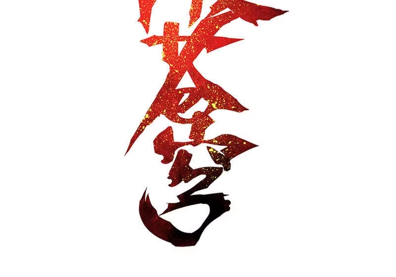 第834话海角天涯，两鬓生华（下）-斗破苍穹(旧版)_h-天蚕土豆 / 周洪滨 / 任翔 / 知音漫客（第1张）