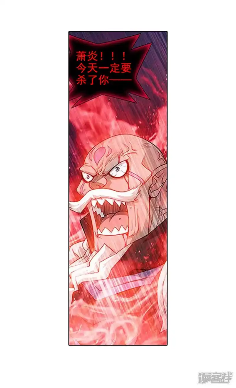 第834话海角天涯，两鬓生华（下）-斗破苍穹(旧版)_h-天蚕土豆 / 周洪滨 / 任翔 / 知音漫客（第15张）