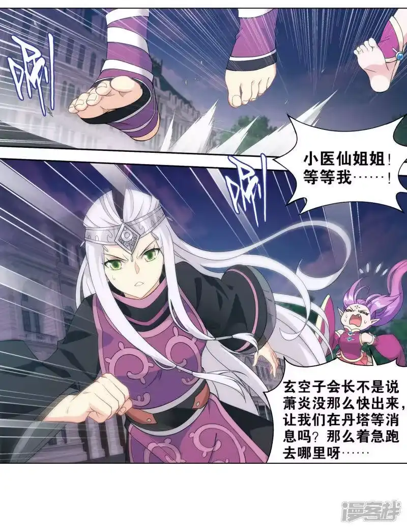 第835话丹决（上）-斗破苍穹(旧版)_h-天蚕土豆 / 周洪滨 / 任翔 / 知音漫客（第4张）