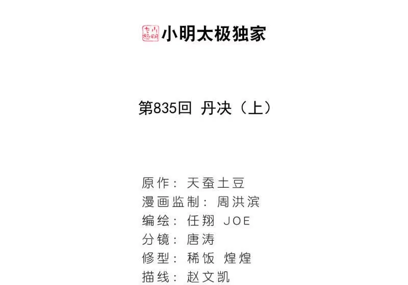 第835话丹决（上）-斗破苍穹(旧版)_h-天蚕土豆 / 周洪滨 / 任翔 / 知音漫客（第2张）