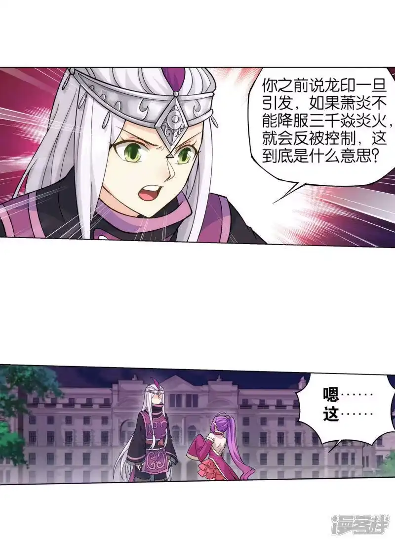 第835话丹决（上）-斗破苍穹(旧版)_h-天蚕土豆 / 周洪滨 / 任翔 / 知音漫客（第9张）