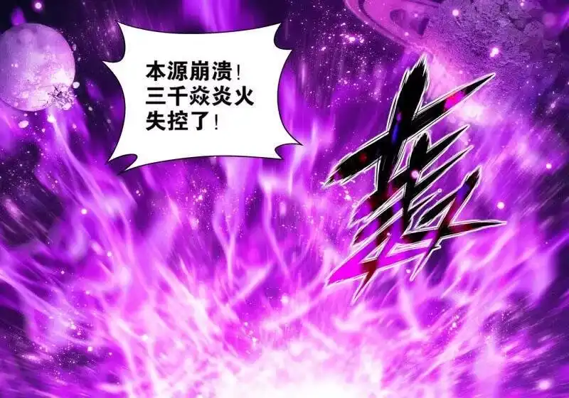 第837话崩塌（上）-斗破苍穹(旧版)_h-天蚕土豆 / 周洪滨 / 任翔 / 知音漫客（第7张）