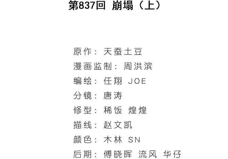 第837话崩塌（上）-斗破苍穹(旧版)_h-天蚕土豆 / 周洪滨 / 任翔 / 知音漫客（第3张）