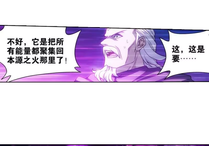 第837话崩塌（上）-斗破苍穹(旧版)_h-天蚕土豆 / 周洪滨 / 任翔 / 知音漫客（第6张）