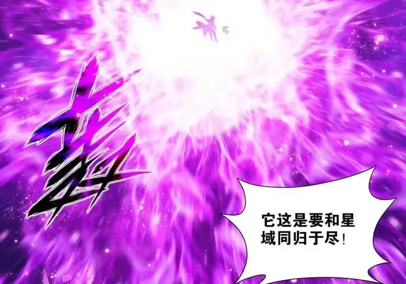 第837话崩塌（上）-斗破苍穹(旧版)_h-天蚕土豆 / 周洪滨 / 任翔 / 知音漫客（第8张）