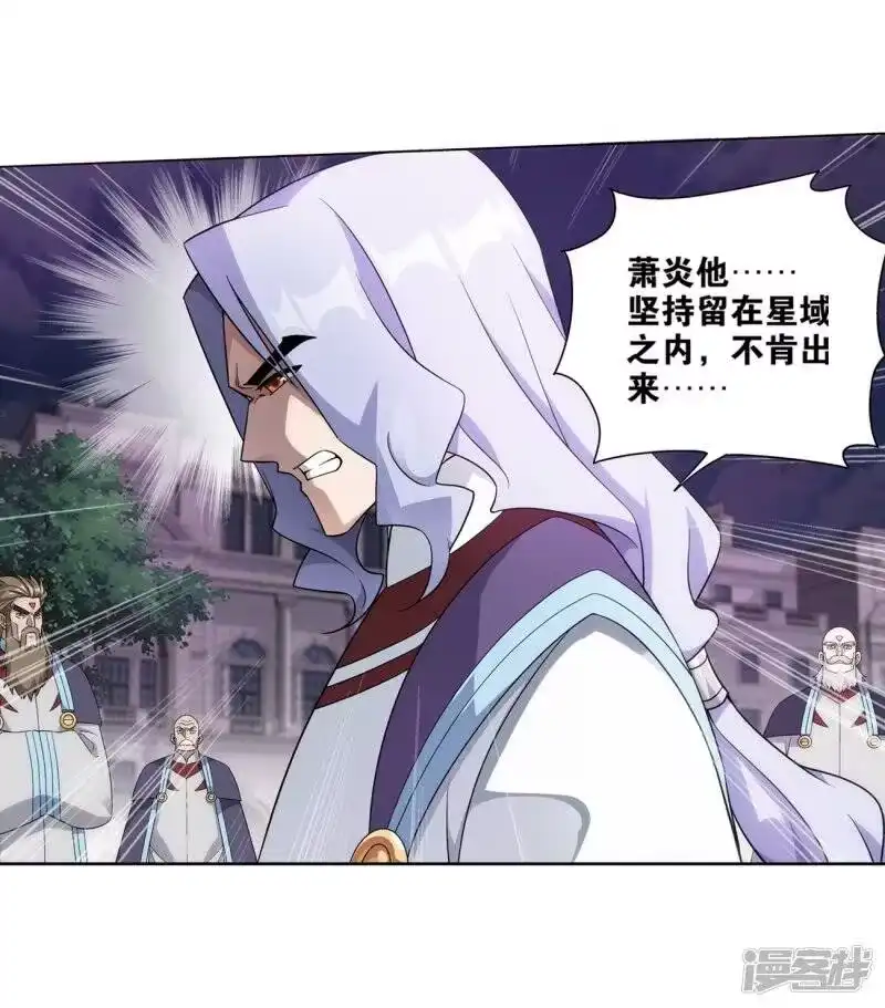 第838话崩塌（下）-斗破苍穹(旧版)_h-天蚕土豆 / 周洪滨 / 任翔 / 知音漫客（第6张）
