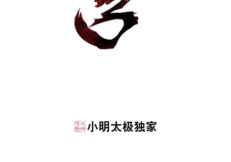 第838话崩塌（下）-斗破苍穹(旧版)_h-天蚕土豆 / 周洪滨 / 任翔 / 知音漫客（第2张）