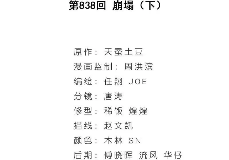 第838话崩塌（下）-斗破苍穹(旧版)_h-天蚕土豆 / 周洪滨 / 任翔 / 知音漫客（第3张）