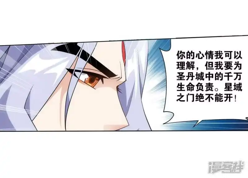 第838话崩塌（下）-斗破苍穹(旧版)_h-天蚕土豆 / 周洪滨 / 任翔 / 知音漫客（第8张）