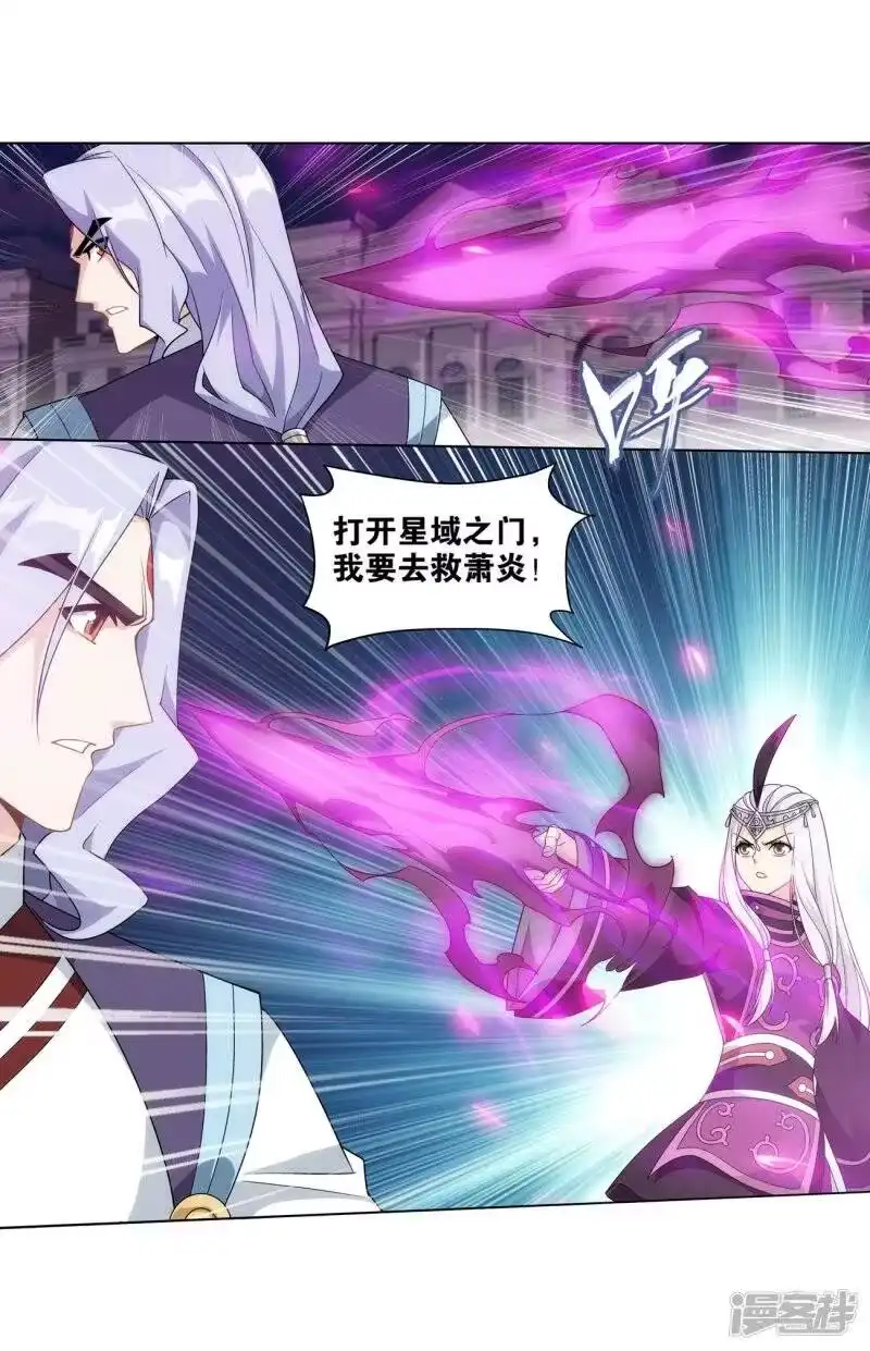 第838话崩塌（下）-斗破苍穹(旧版)_h-天蚕土豆 / 周洪滨 / 任翔 / 知音漫客（第7张）