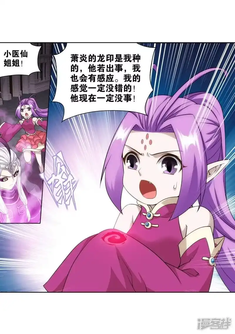 第838话崩塌（下）-斗破苍穹(旧版)_h-天蚕土豆 / 周洪滨 / 任翔 / 知音漫客（第12张）